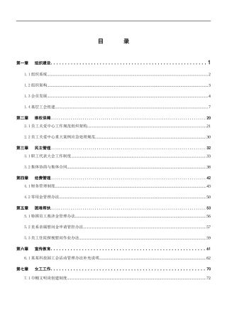 企业工会工作制度汇编