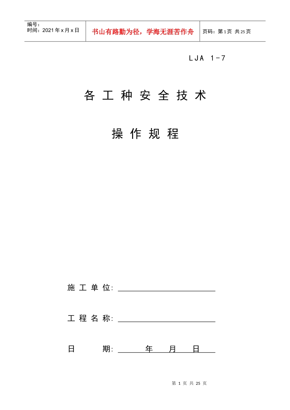 07各工种安全技术操作规程_第1页