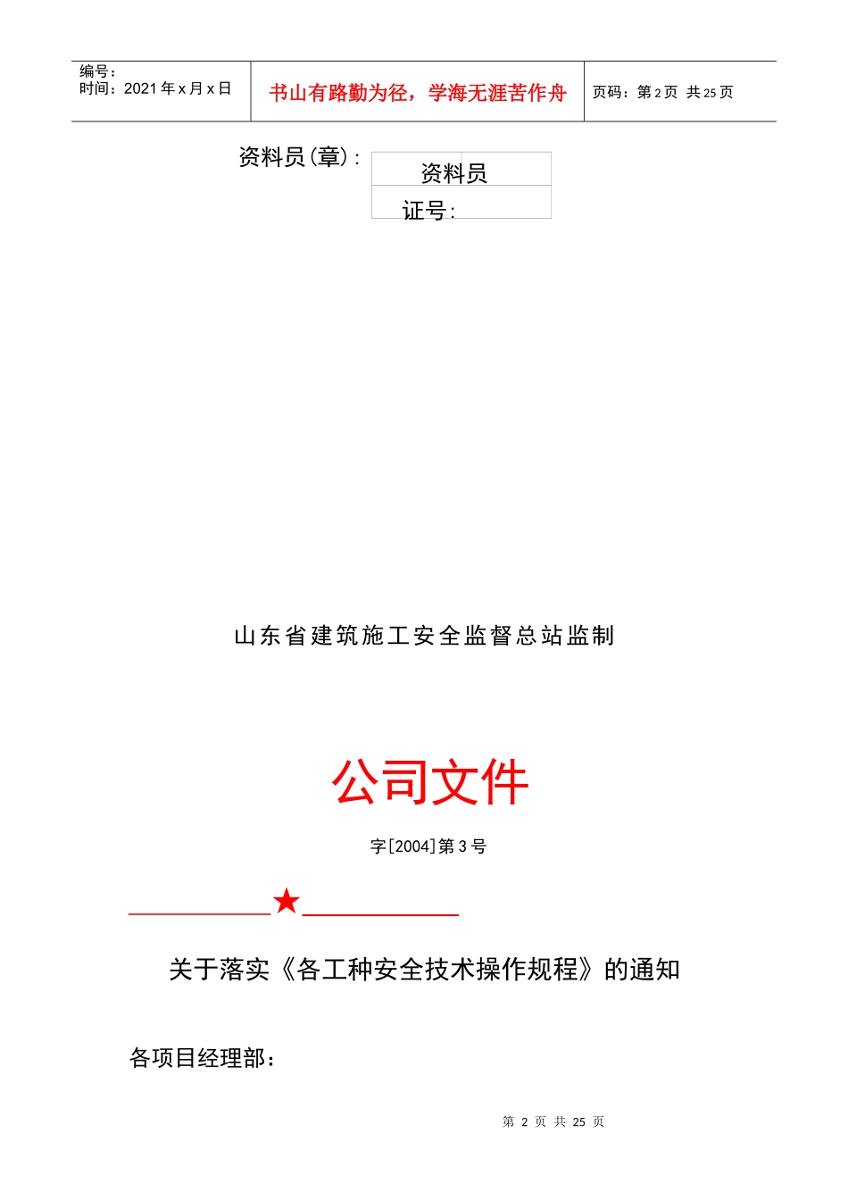 07各工种安全技术操作规程_第2页