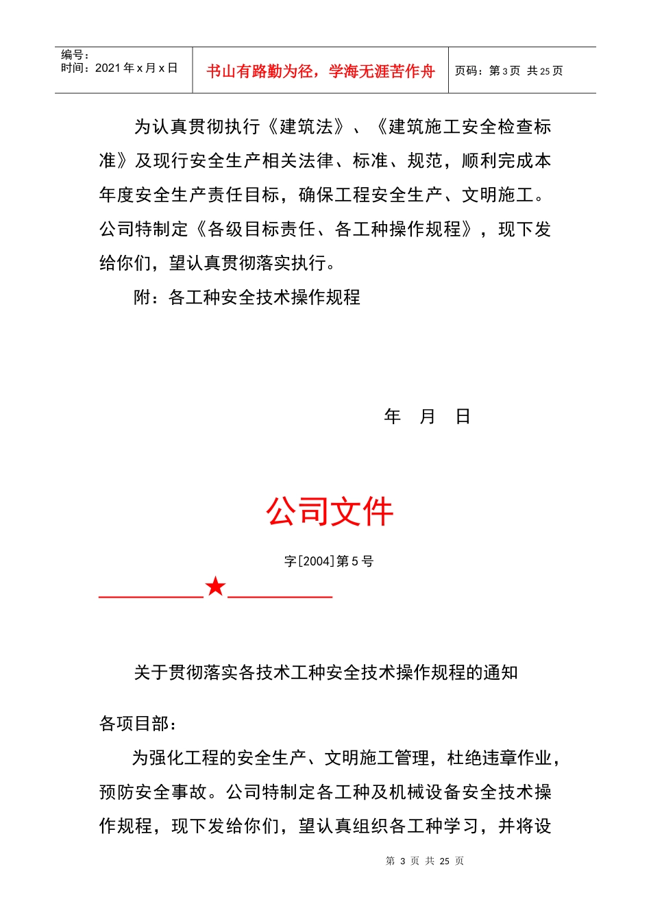 07各工种安全技术操作规程_第3页
