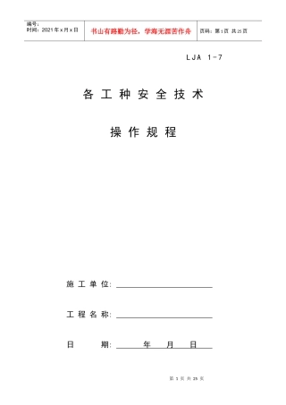 07各工种安全技术操作规程