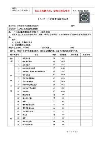 9-12月完成工程量报审表