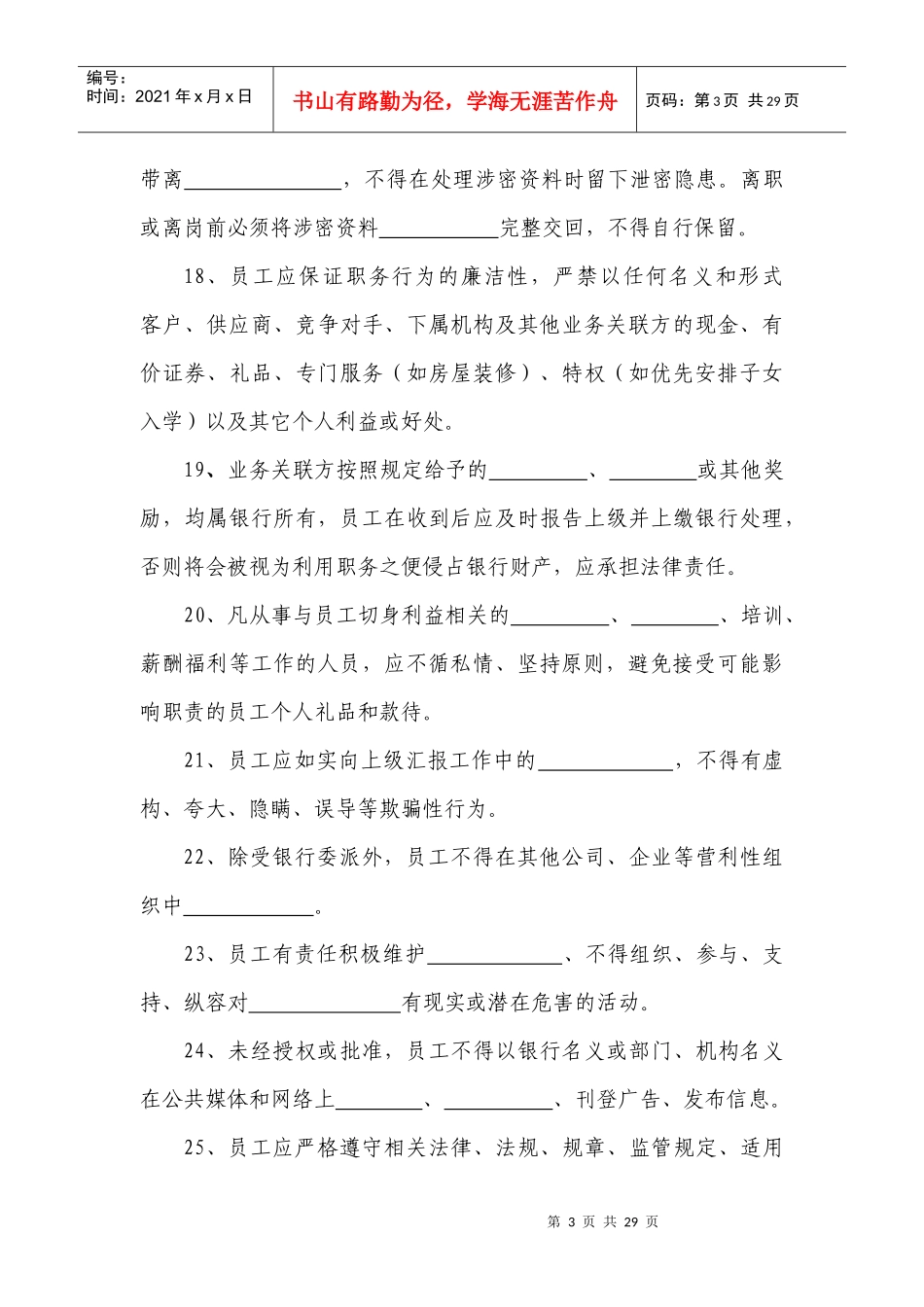 某银行员工守则试题1_第3页