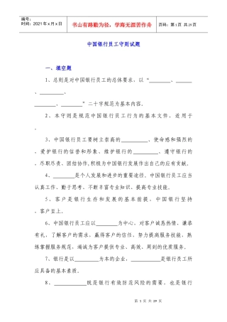某银行员工守则试题1