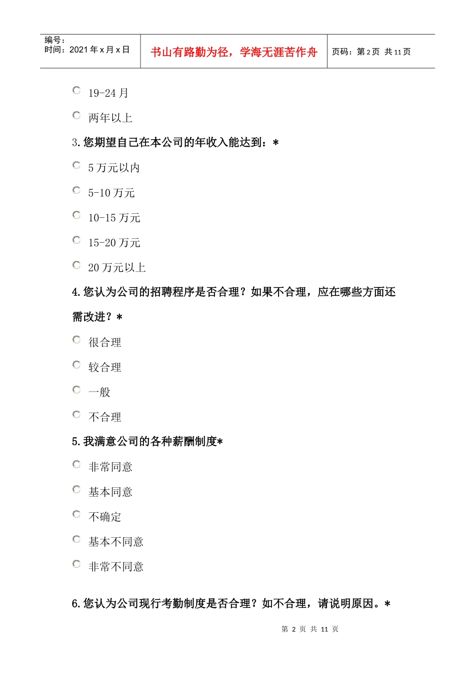 公司员工意见调查表_第2页