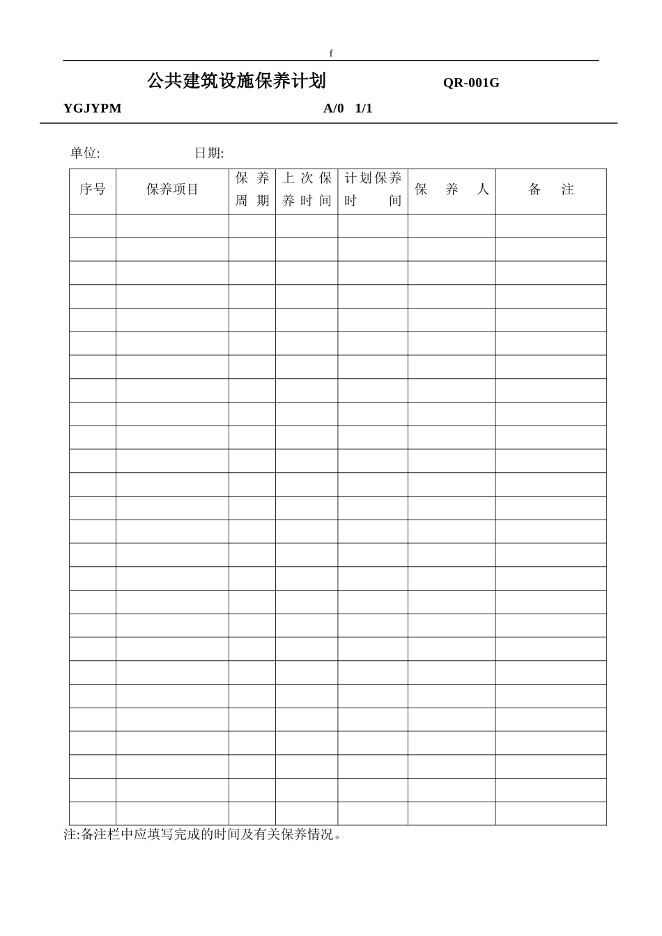 公共建筑计划表_第1页