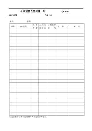 公共建筑计划表