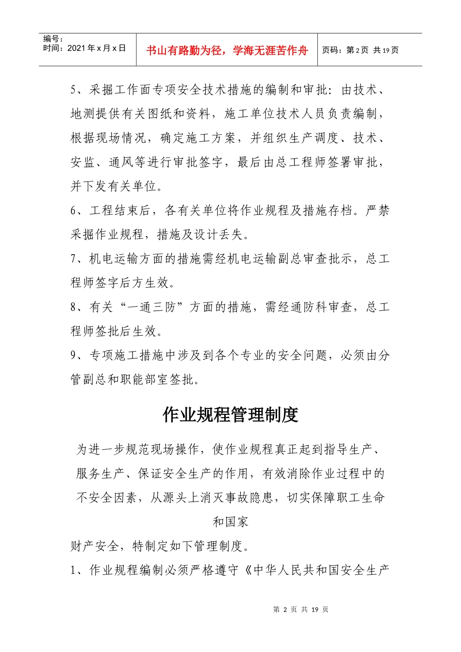 安全技术措施审批制度_第2页