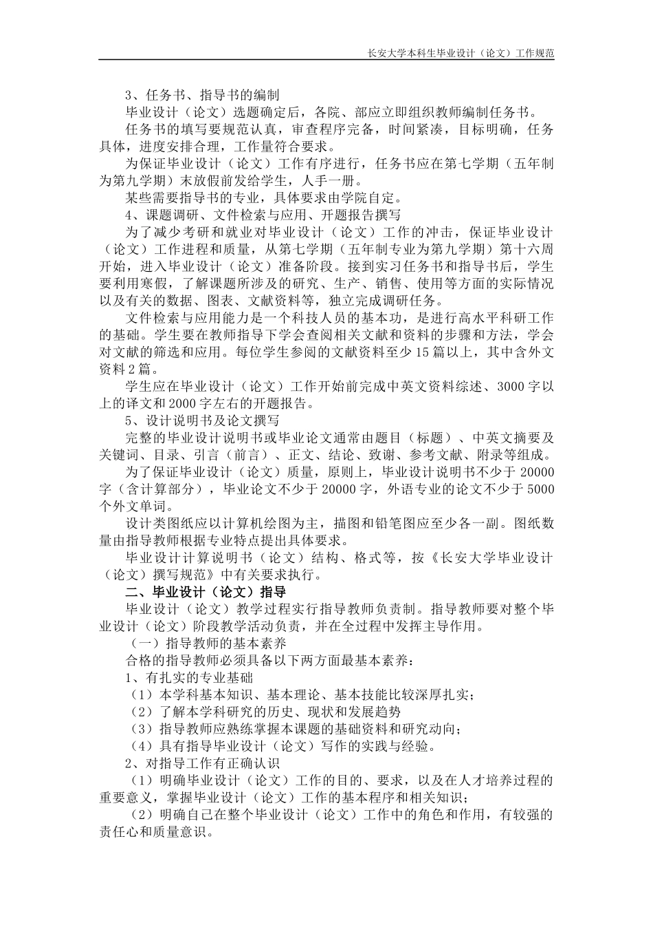 某汽车大学毕业设计(论文)工作规范_第2页