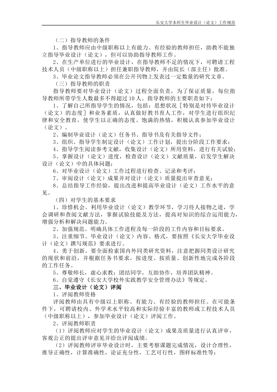 某汽车大学毕业设计(论文)工作规范_第3页