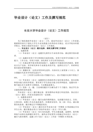 某汽车大学毕业设计(论文)工作规范