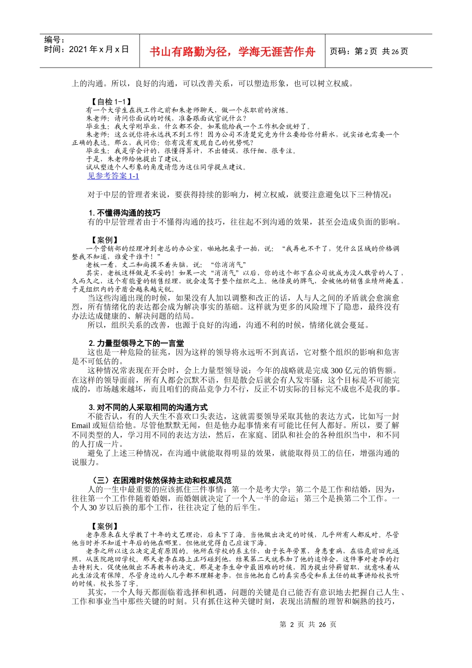 管理者如何提升语言表达艺术-讲义_第2页