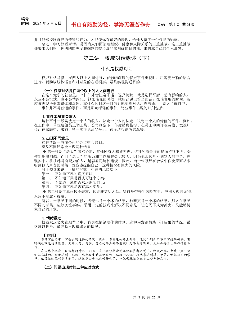 管理者如何提升语言表达艺术-讲义_第3页