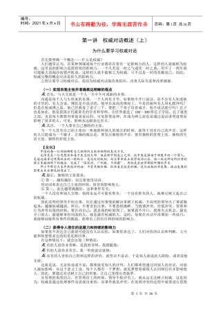 管理者如何提升语言表达艺术-讲义