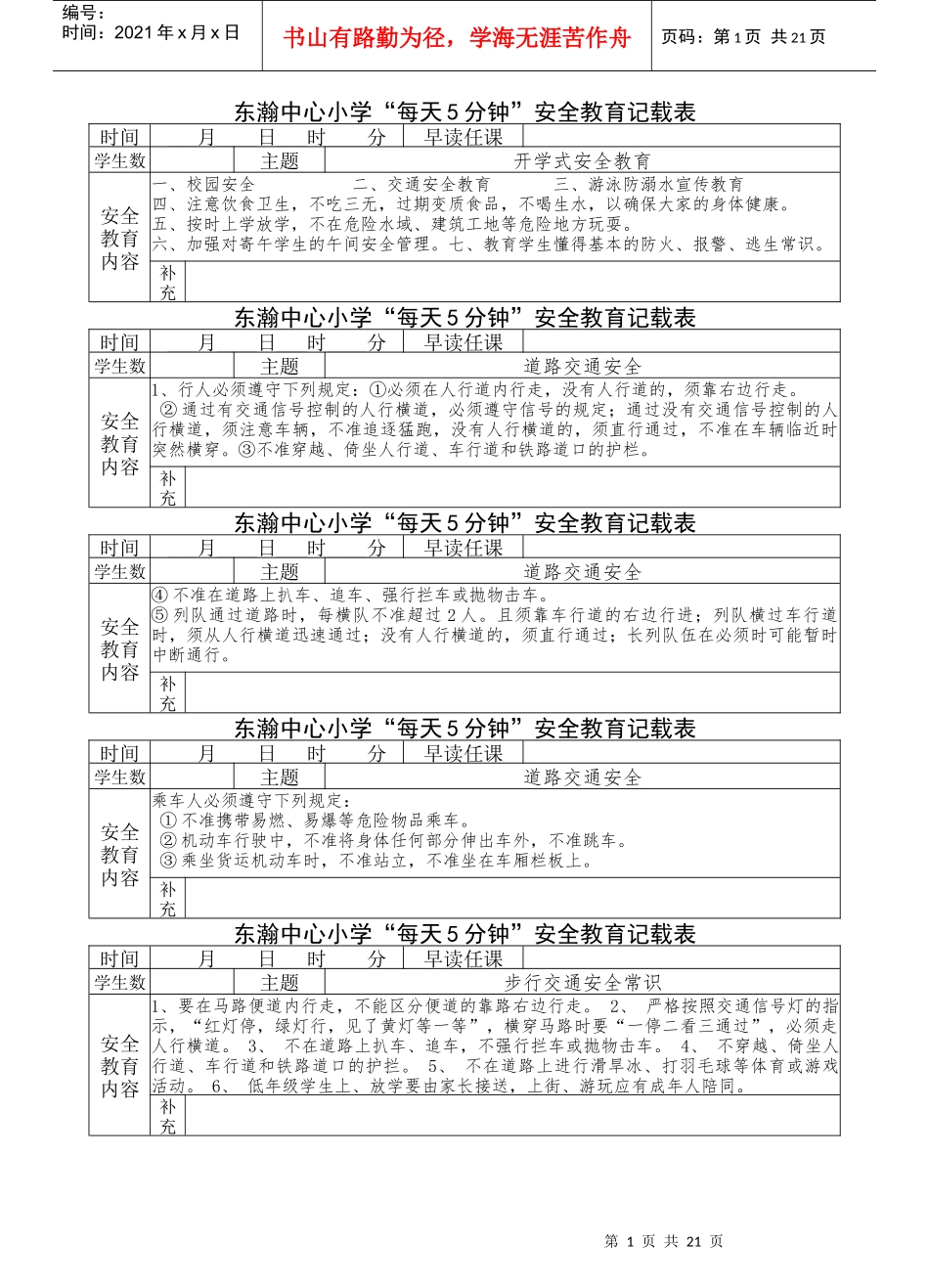 安全教育记载表1402_第1页