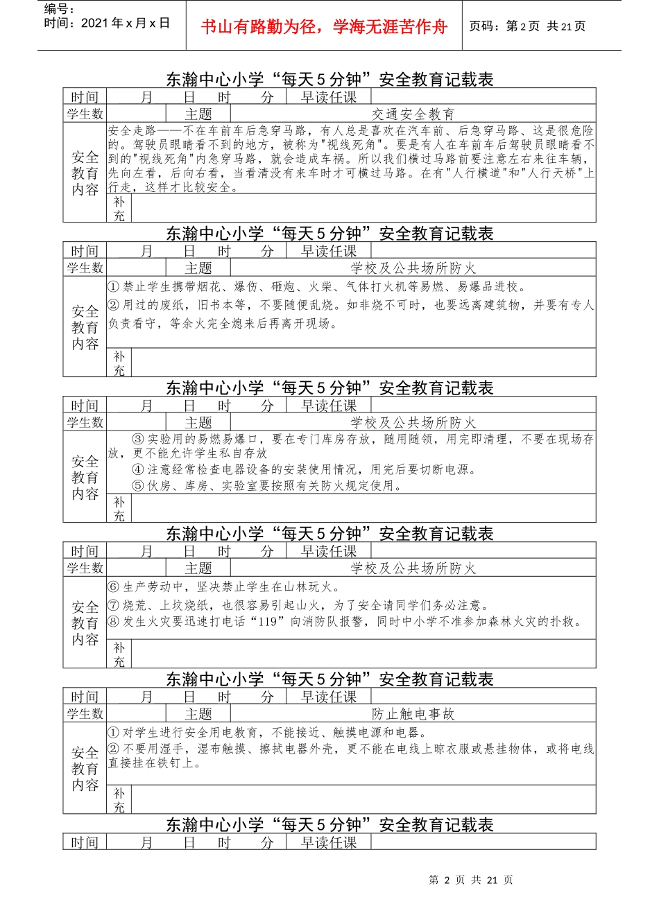 安全教育记载表1402_第2页