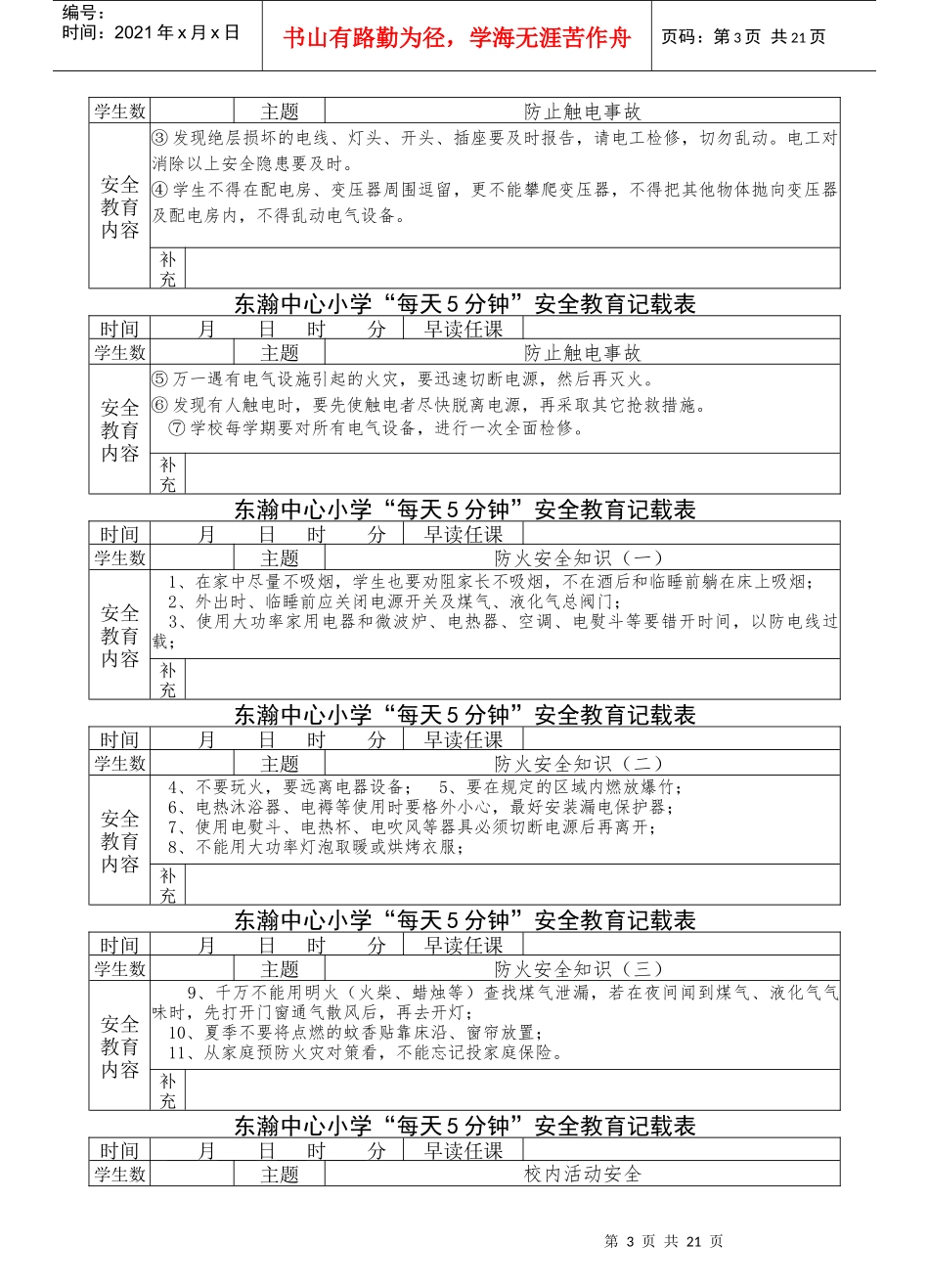 安全教育记载表1402_第3页