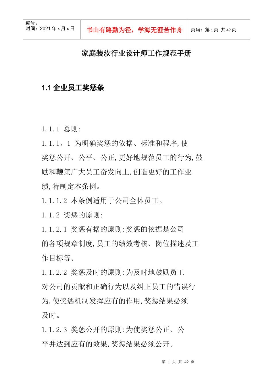 设计师工作规范_第1页