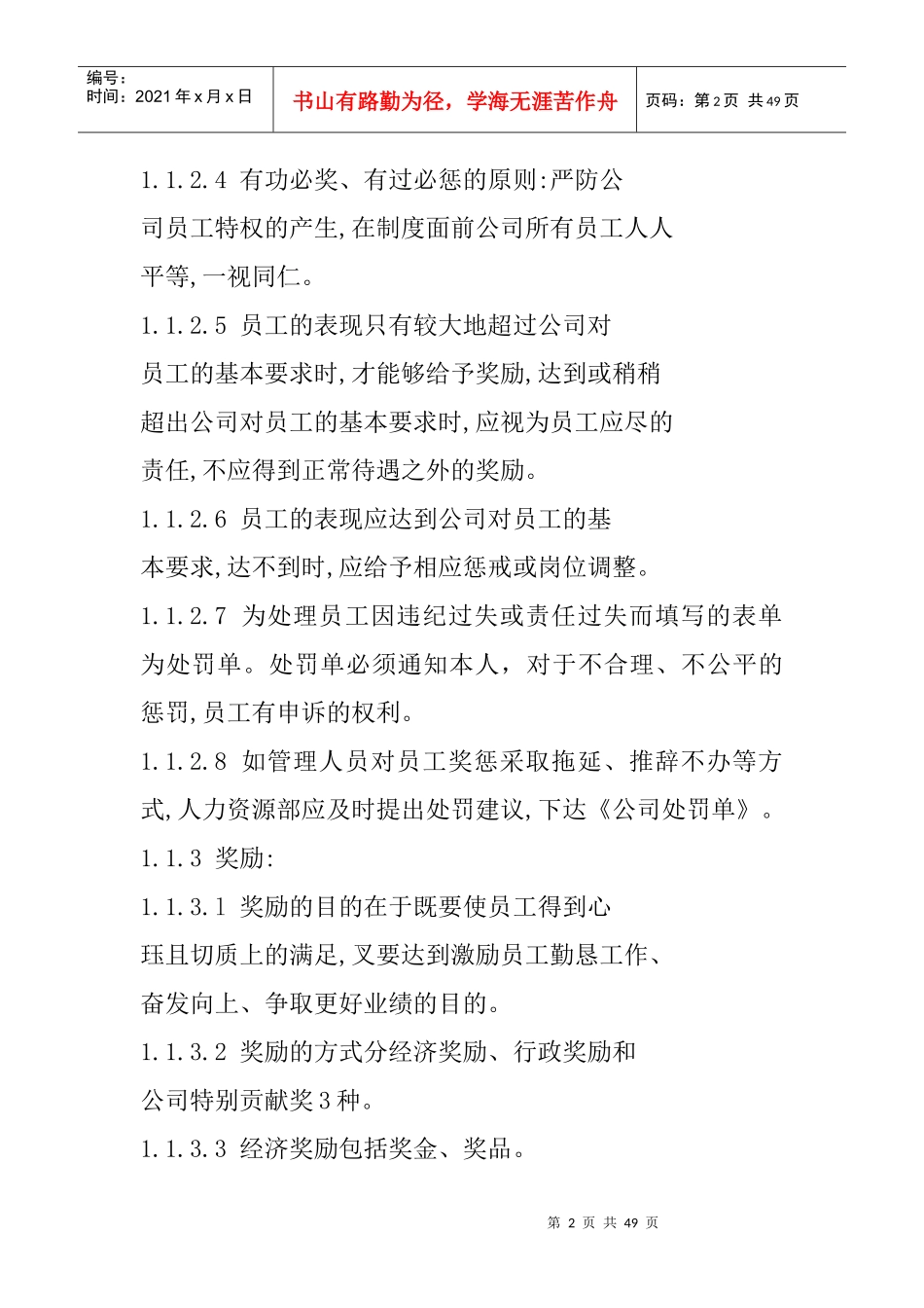 设计师工作规范_第2页