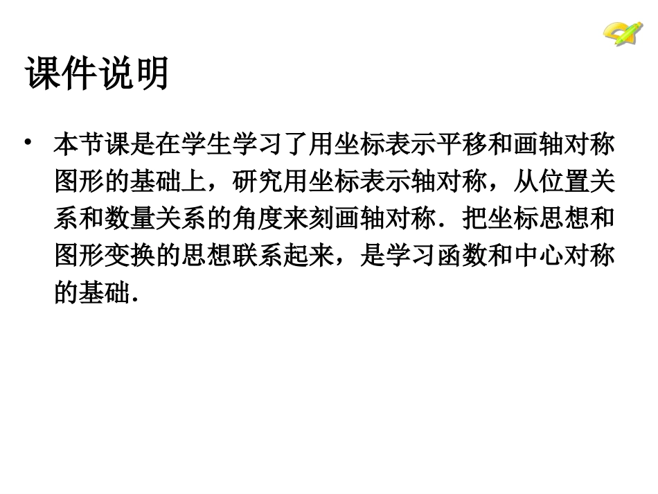 画轴对称图形课件_第2页