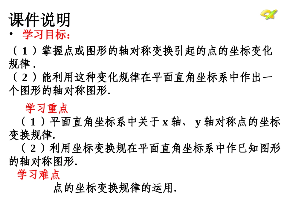 画轴对称图形课件_第3页