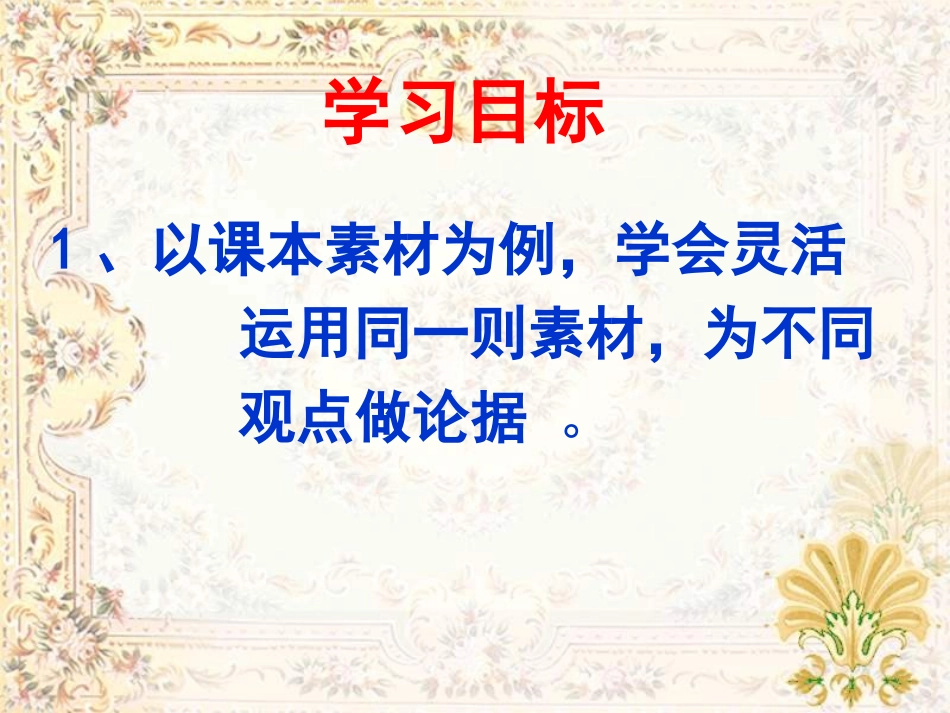 灵活运用课本素材2_第2页