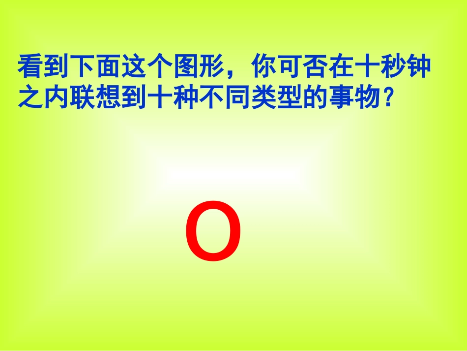 灵活运用课本素材2_第3页
