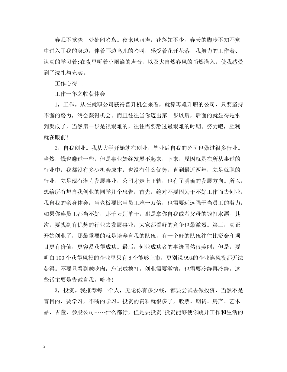 新员工的优秀工作总结_第2页