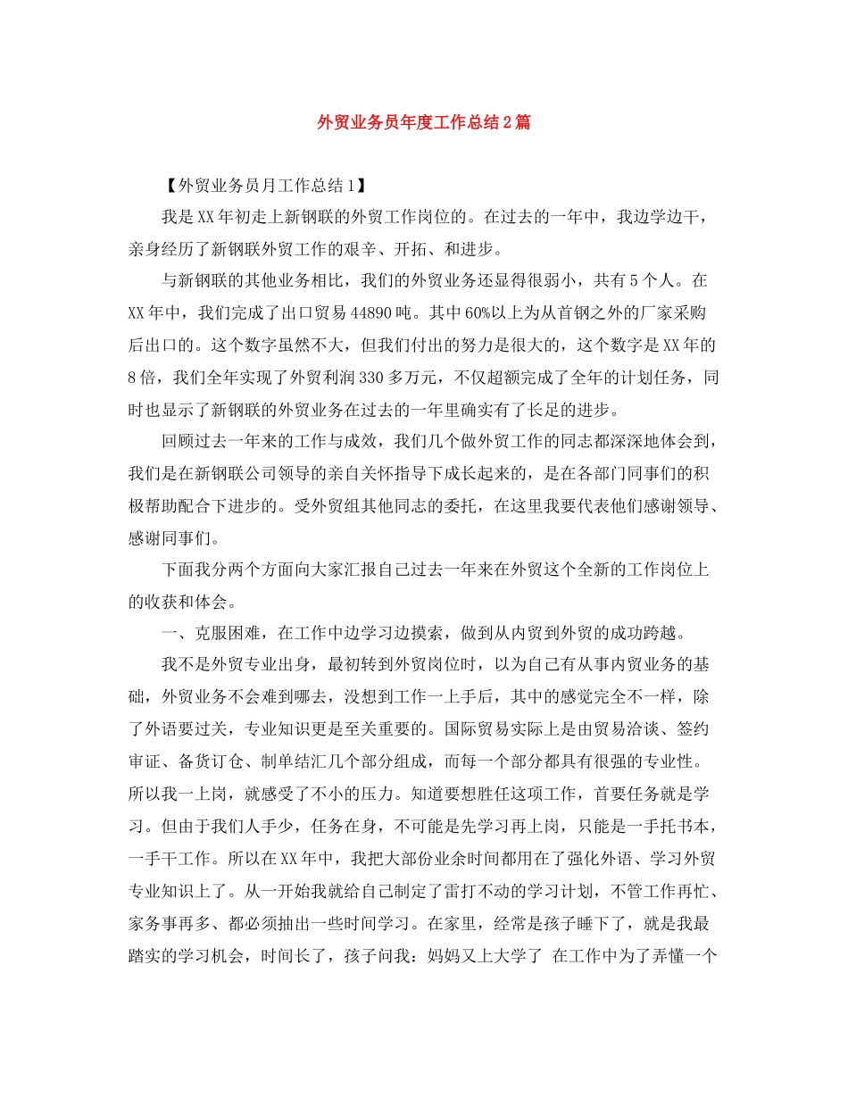外贸业务员年度工作总结2篇_第1页