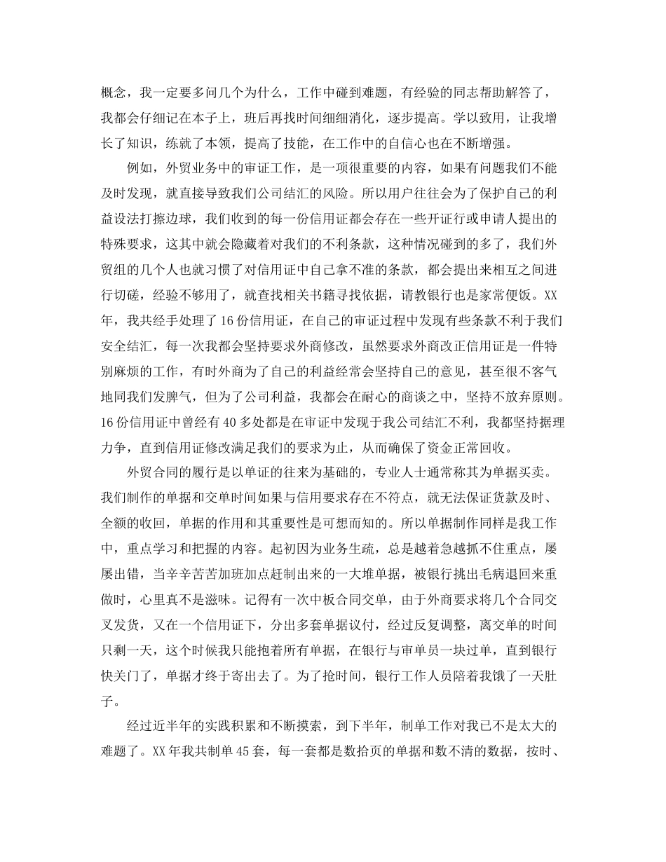 外贸业务员年度工作总结2篇_第2页