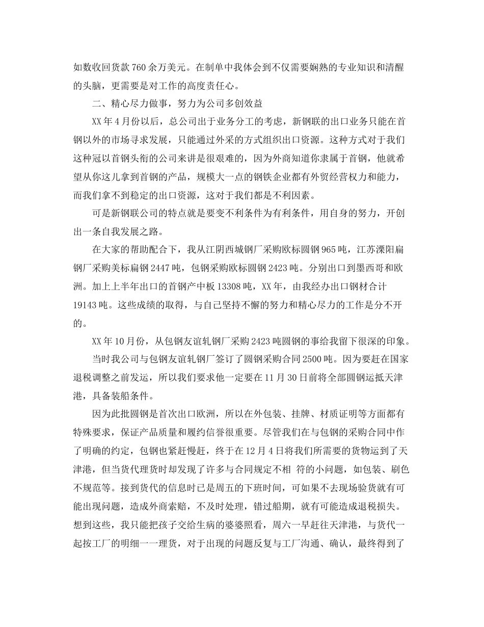 外贸业务员年度工作总结2篇_第3页
