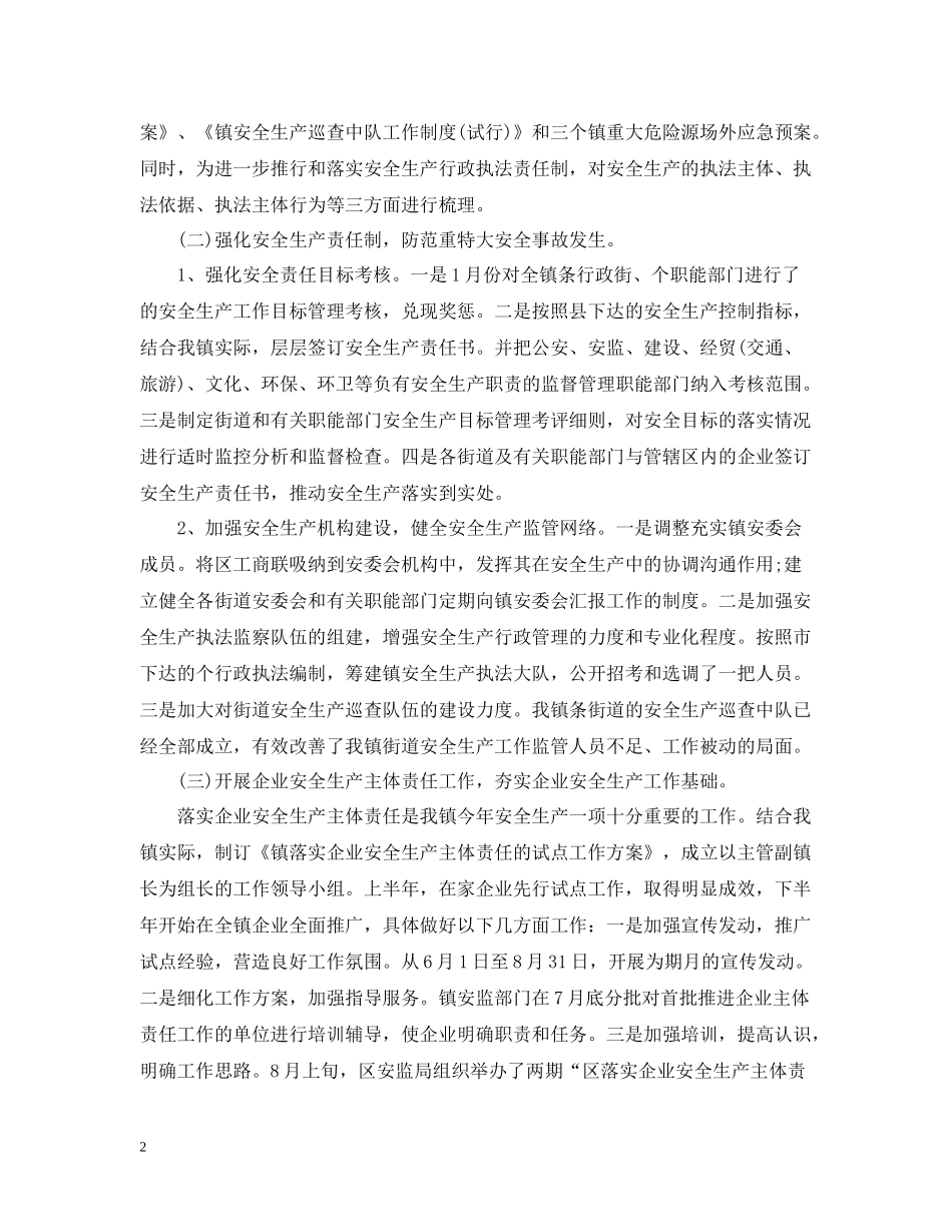 2020年工地安全月总结_工地安全个人总结报告_第2页