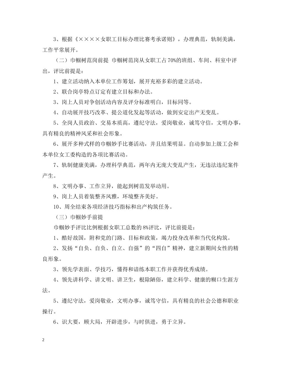 女工工作总结评比安排意见_第2页