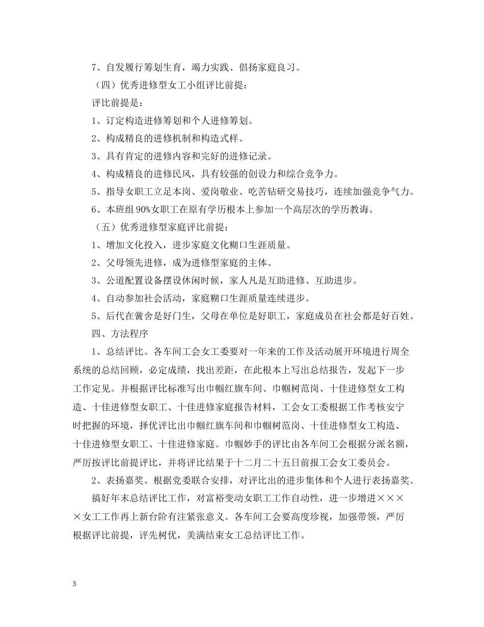 女工工作总结评比安排意见_第3页