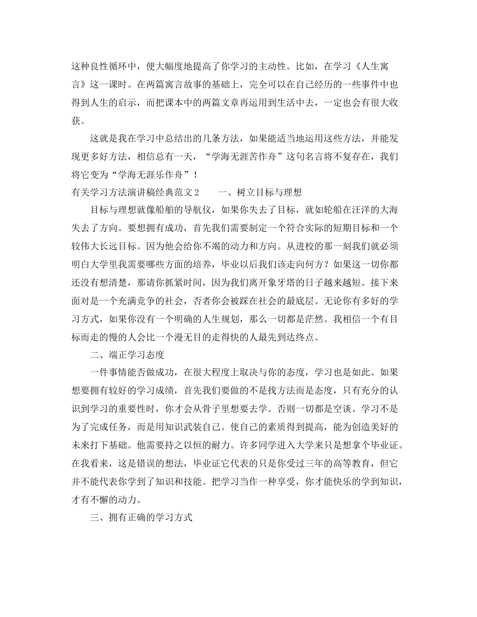 有关学习方法演讲稿经典范文_第2页