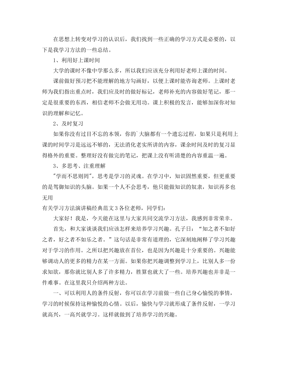 有关学习方法演讲稿经典范文_第3页