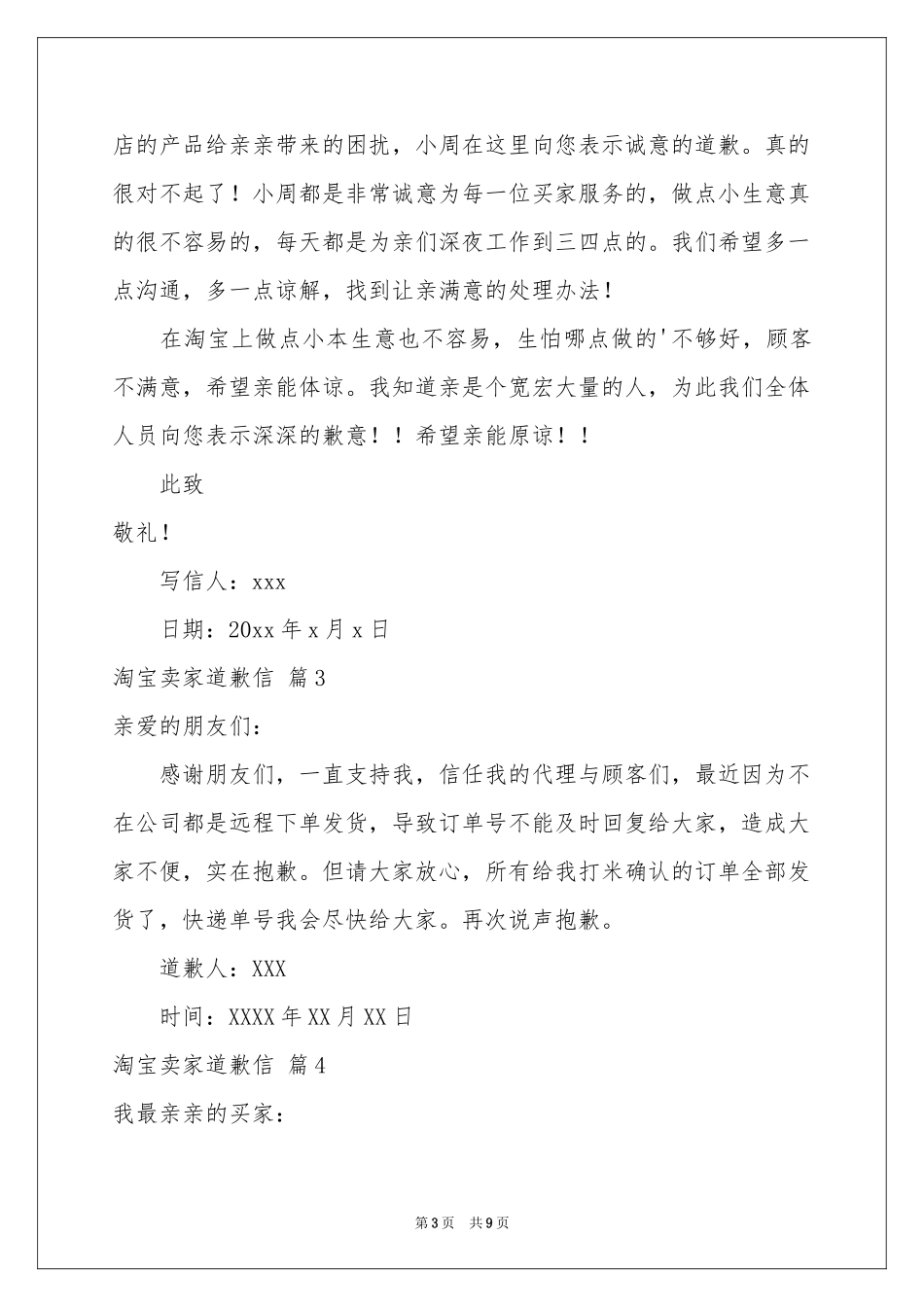 淘宝卖家道歉信范本汇编9篇_第3页