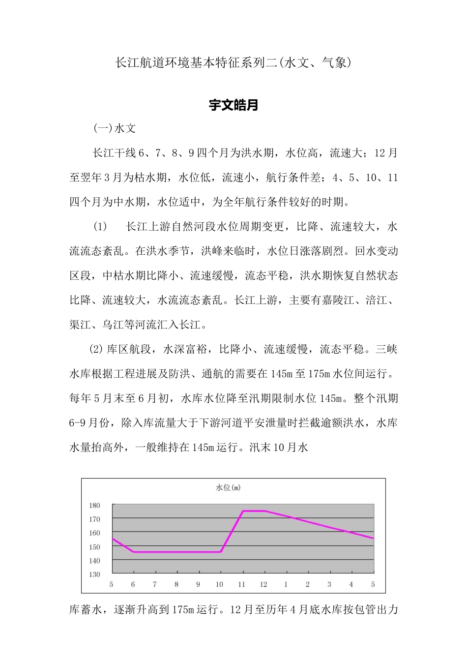 长江水文特征_第1页