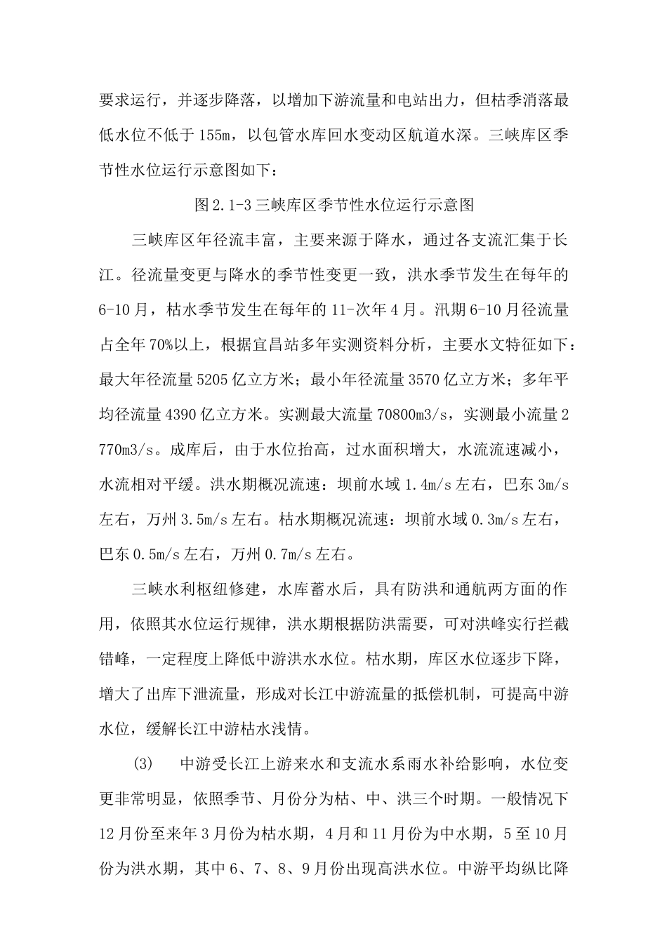 长江水文特征_第2页