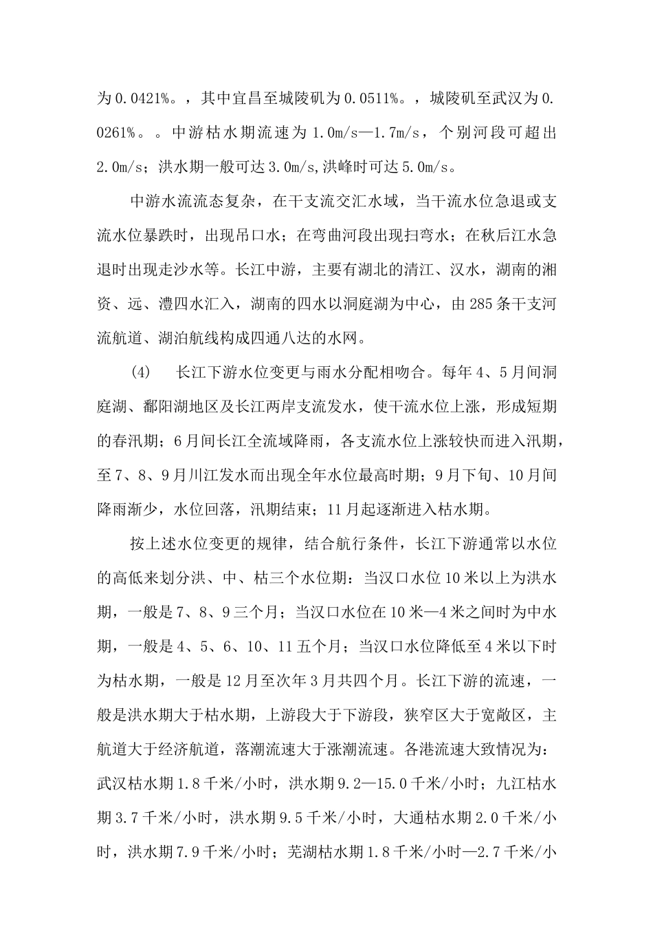长江水文特征_第3页
