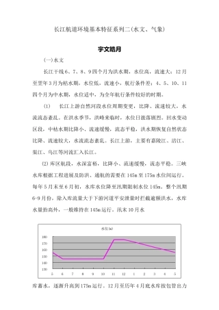 长江水文特征
