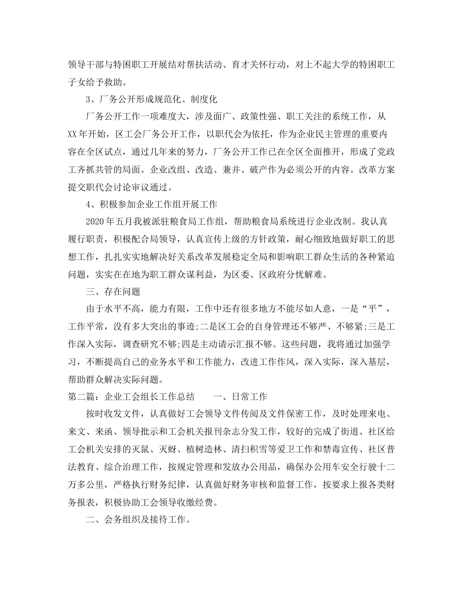 企业工会组长工作总结_第2页