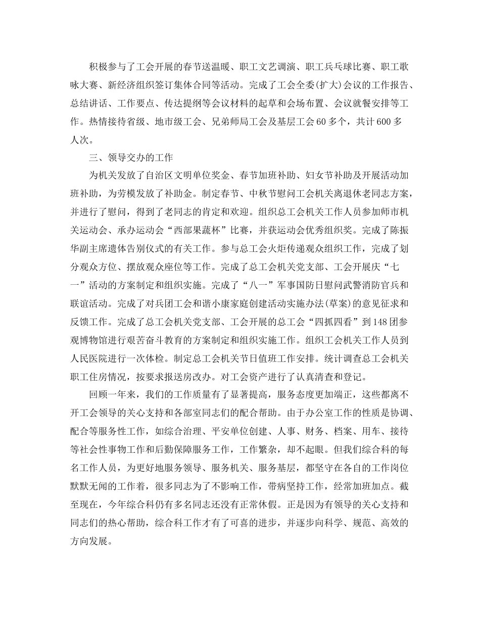 企业工会组长工作总结_第3页