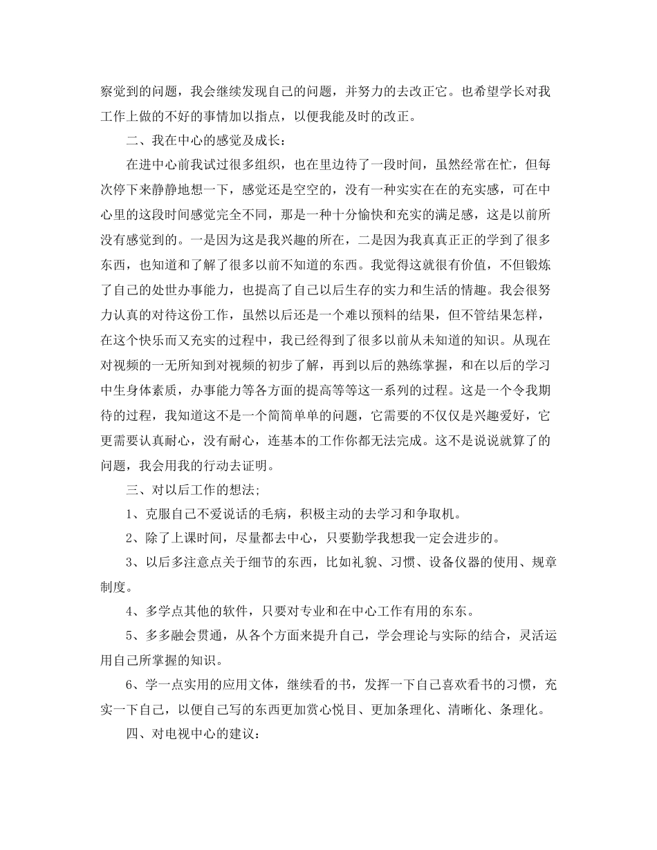2020年关于摄像人员的个人工作总结_第2页