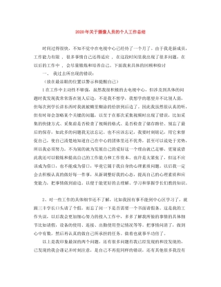 2020年关于摄像人员的个人工作总结