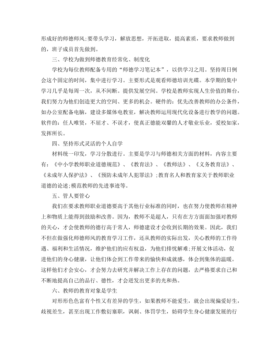 校长个人师德总结_第2页