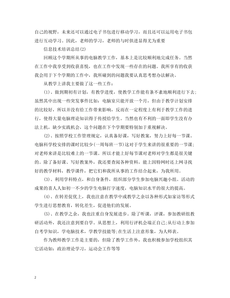 信息技术培训总结范文_第2页