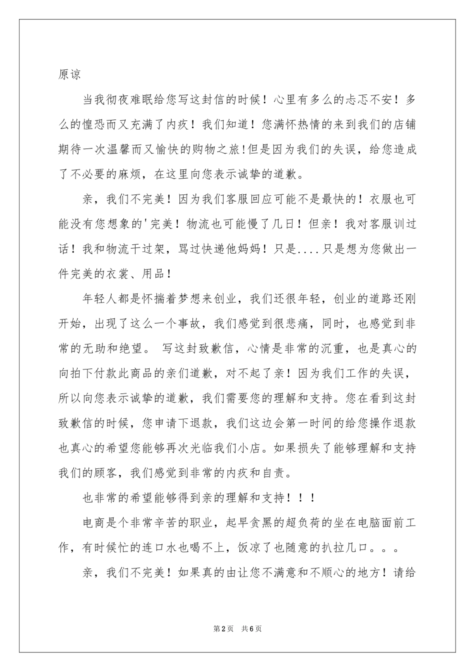 淘宝卖家道歉信范本锦集六篇_第2页
