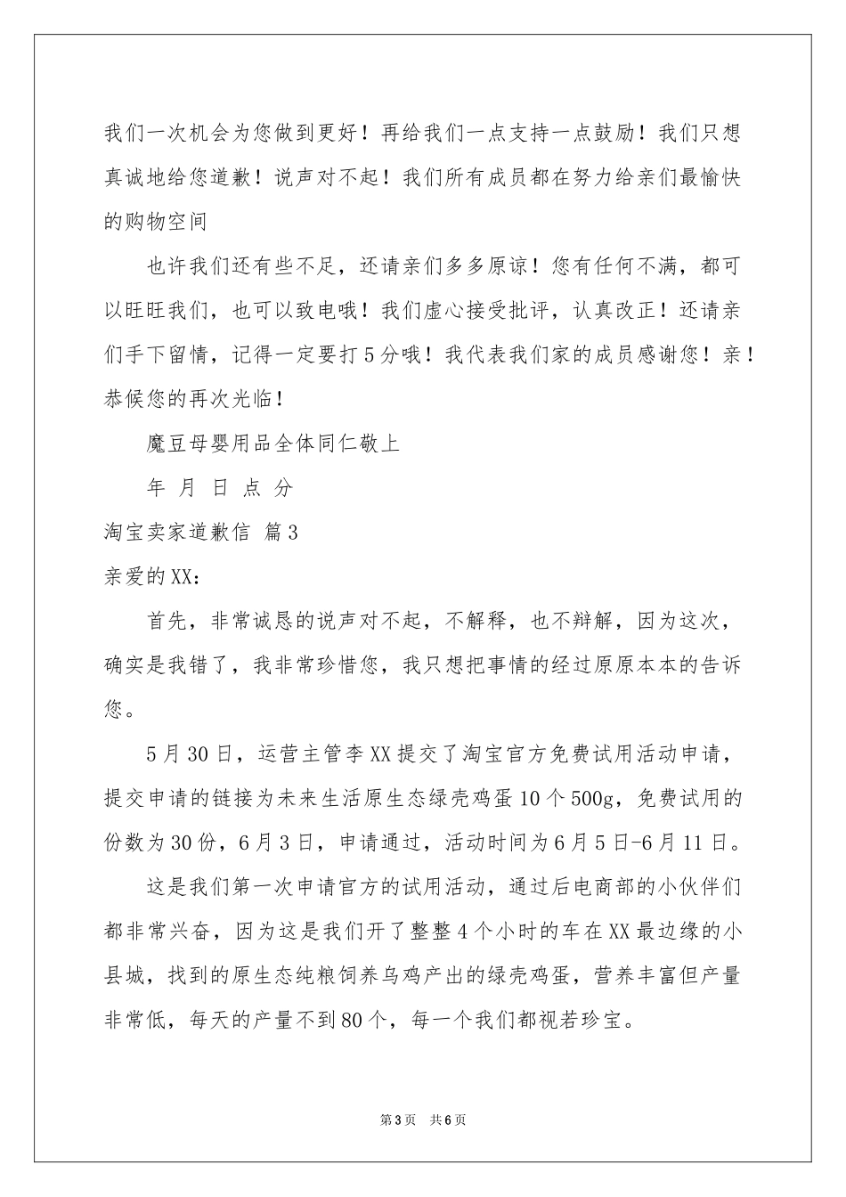 淘宝卖家道歉信范本锦集六篇_第3页