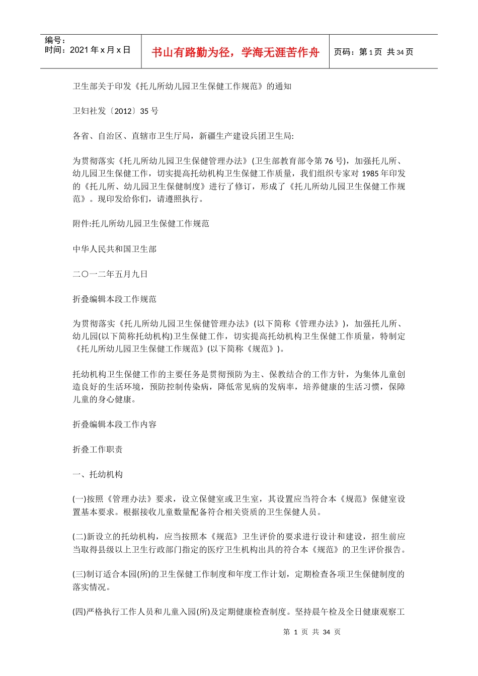 幼儿园卫生保健工作规范_第1页